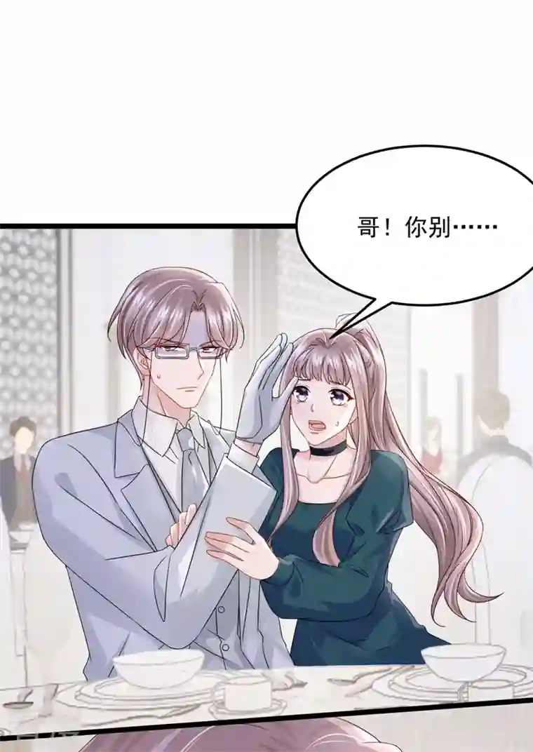 我的萌宝是僚机第75话 你敢挑战我的权威