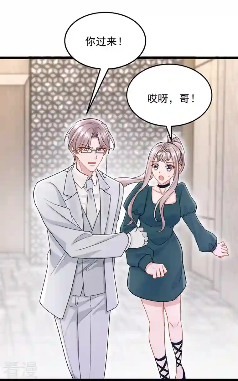 我的萌宝是僚机第75话 你敢挑战我的权威