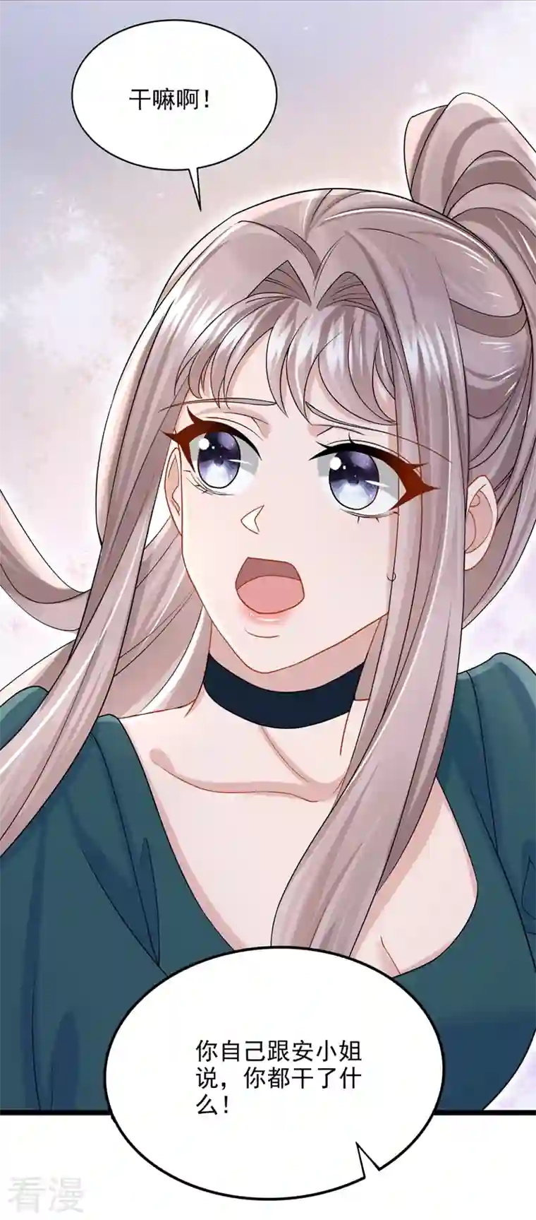 我的萌宝是僚机第75话 你敢挑战我的权威