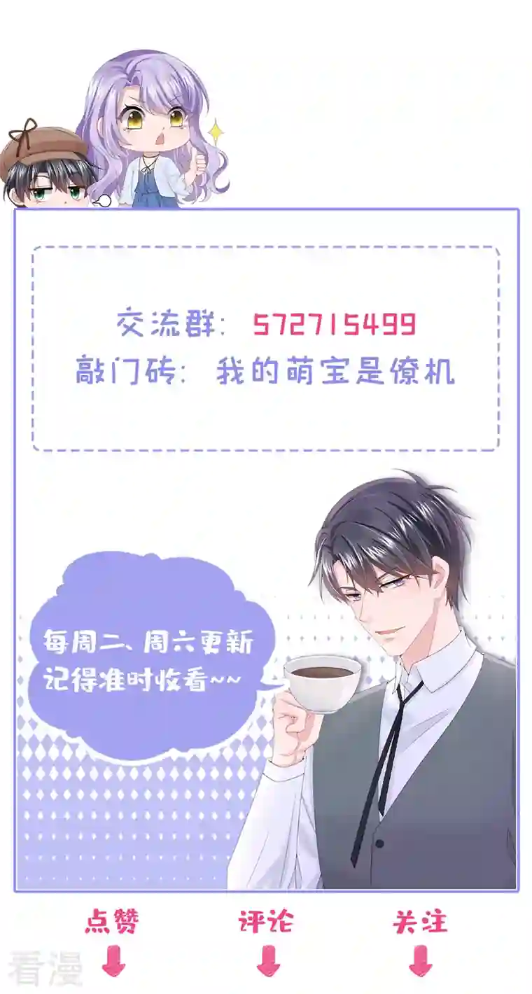 我的萌宝是僚机第75话 你敢挑战我的权威