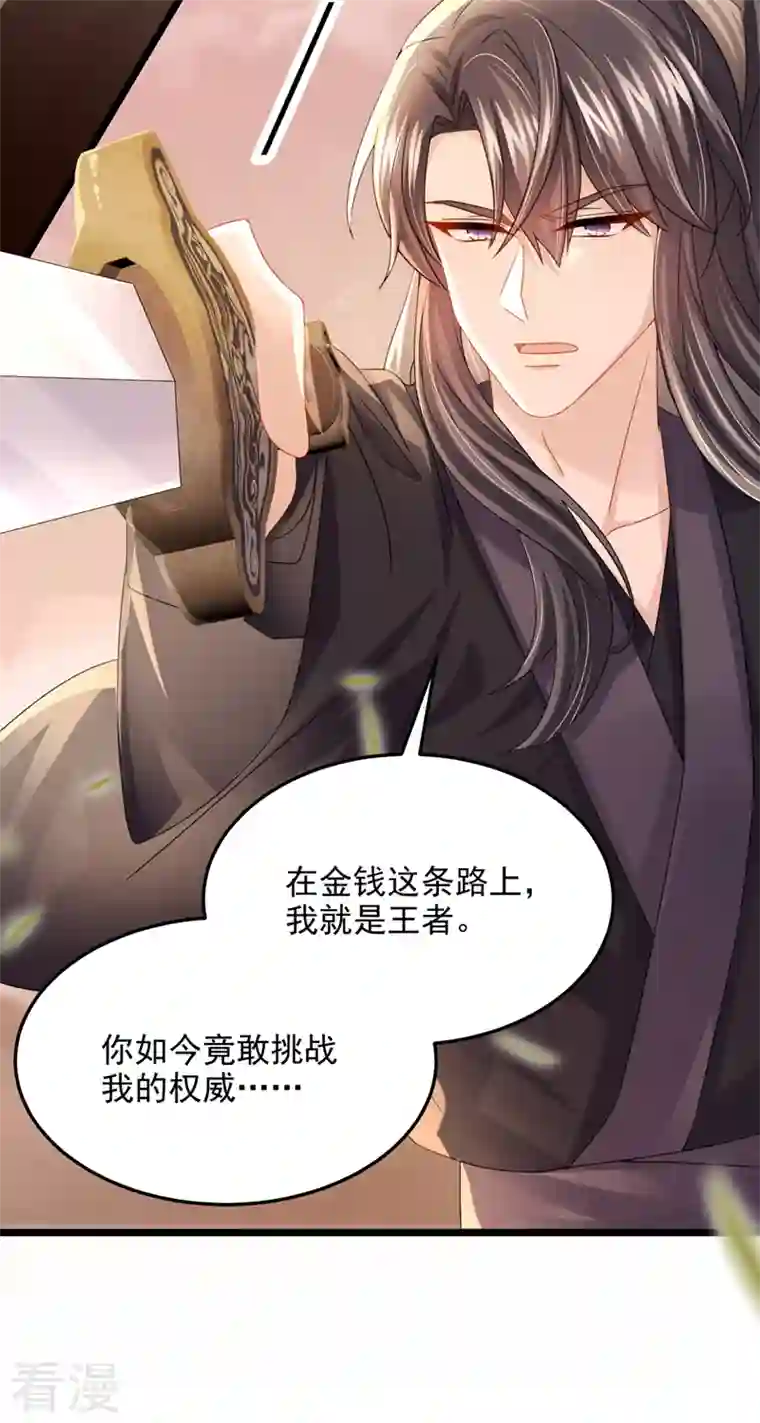 我的萌宝是僚机第75话 你敢挑战我的权威