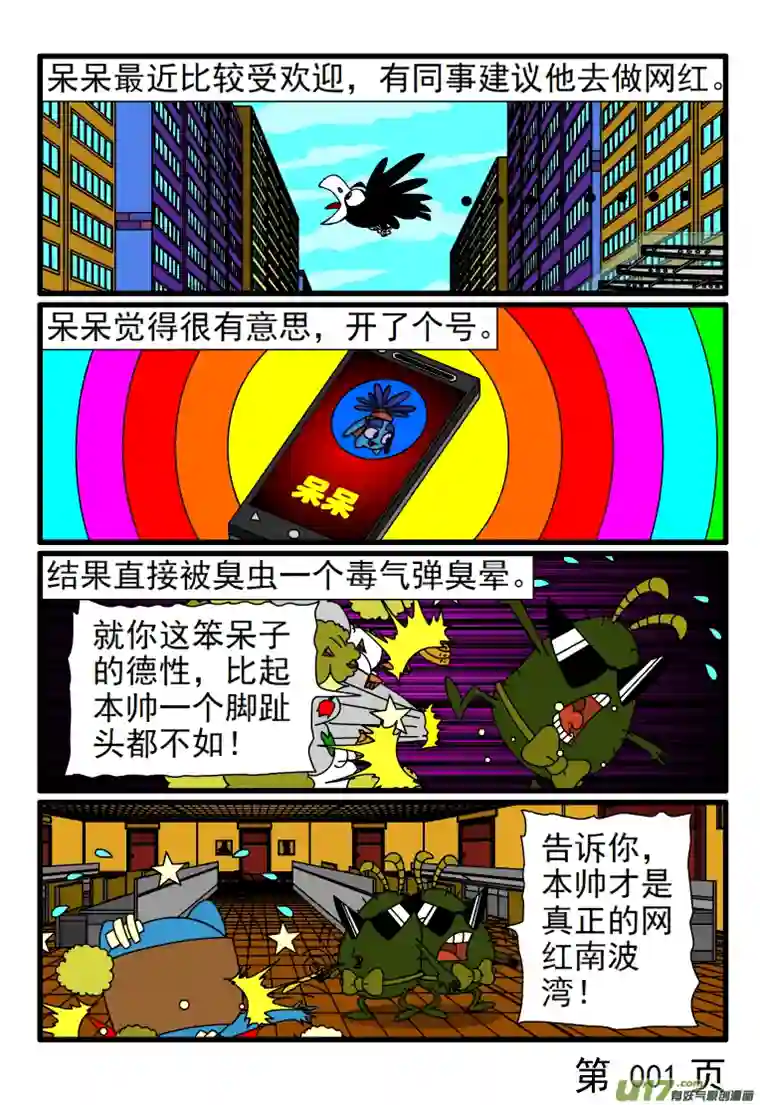 呆呆和瓜瓜又掉粉了