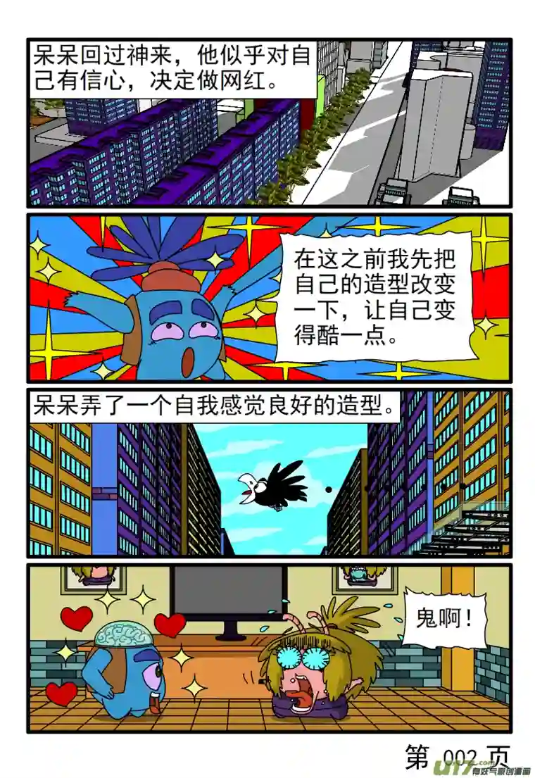 呆呆和瓜瓜又掉粉了