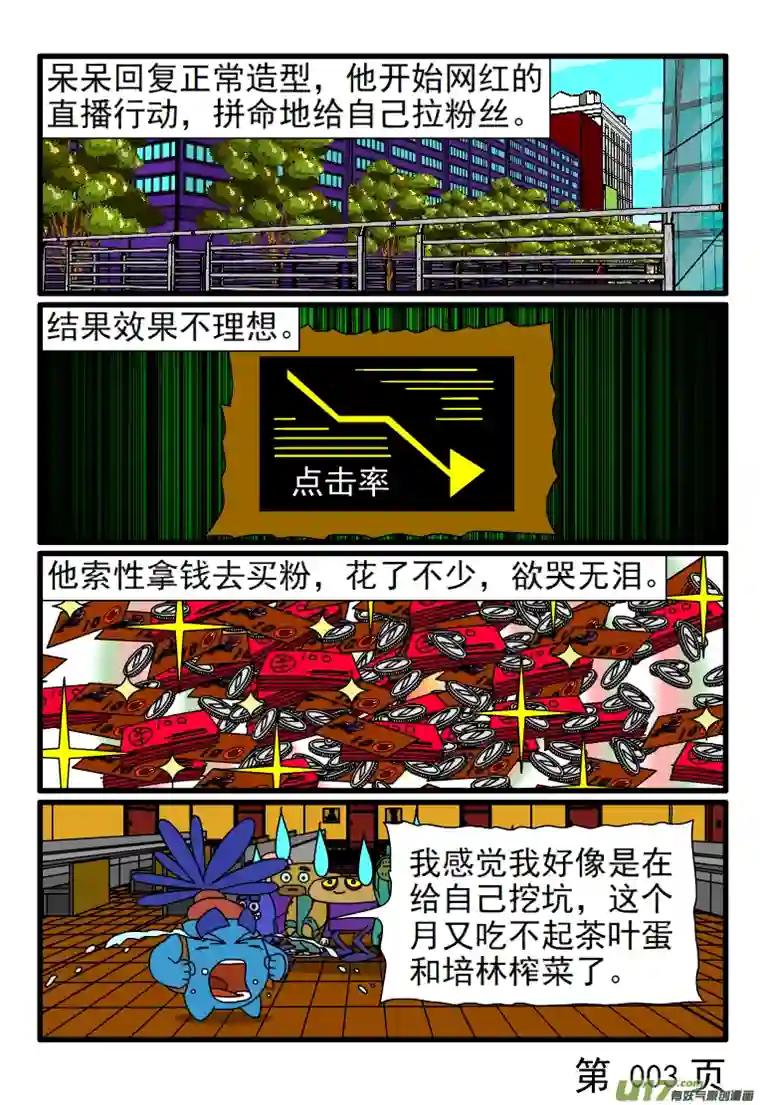 呆呆和瓜瓜又掉粉了