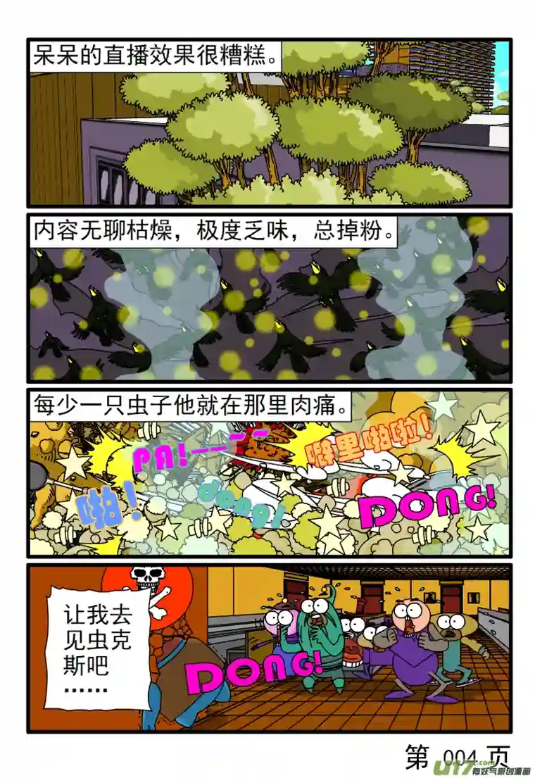 呆呆和瓜瓜又掉粉了