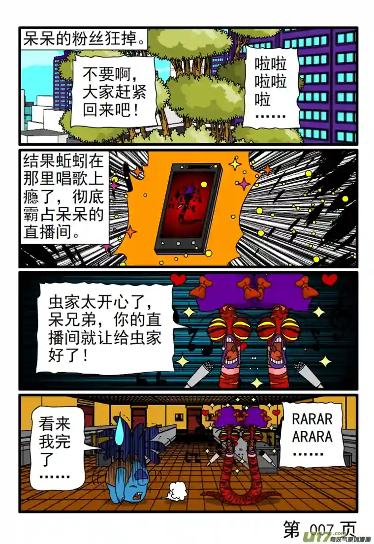 呆呆和瓜瓜又掉粉了