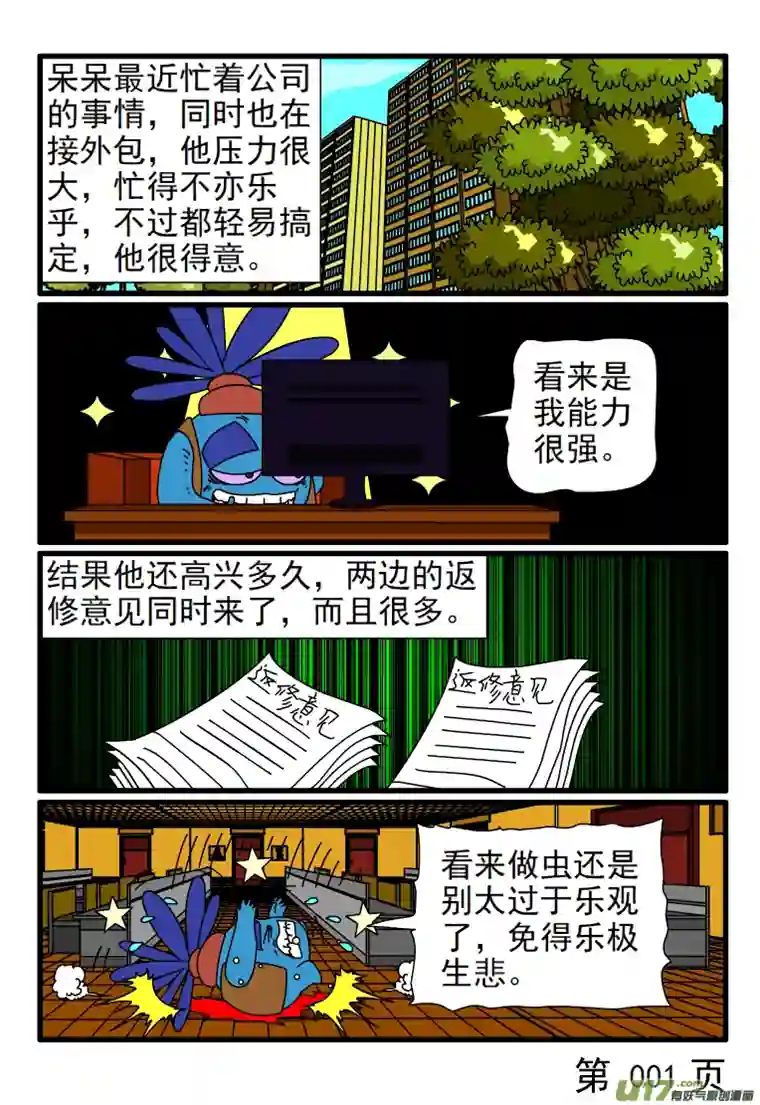 呆呆和瓜瓜时间很紧的修改