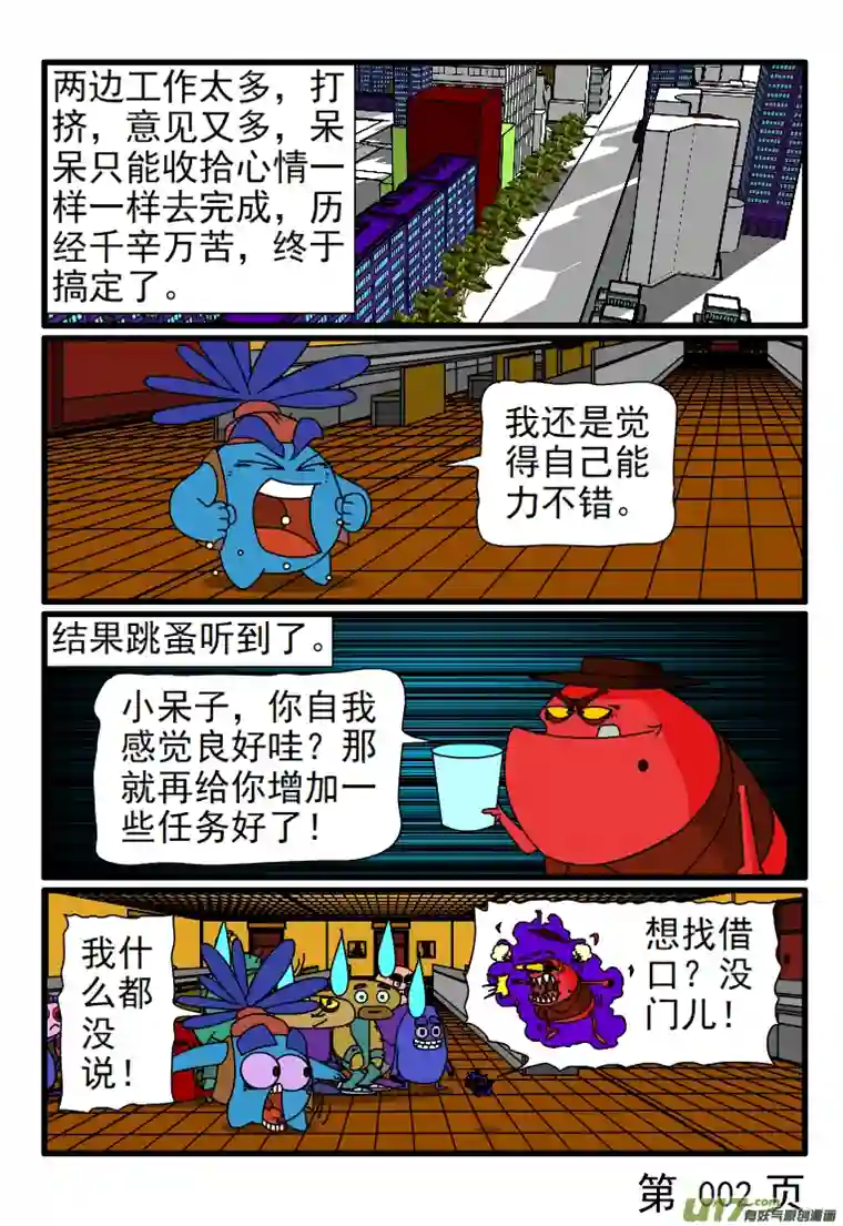 呆呆和瓜瓜时间很紧的修改