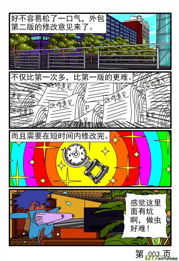 呆呆和瓜瓜时间很紧的修改