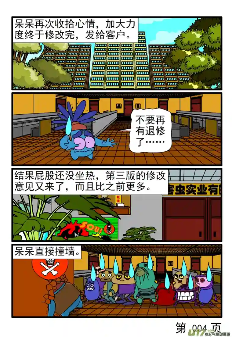 呆呆和瓜瓜时间很紧的修改