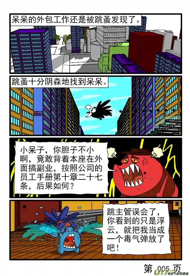 呆呆和瓜瓜时间很紧的修改