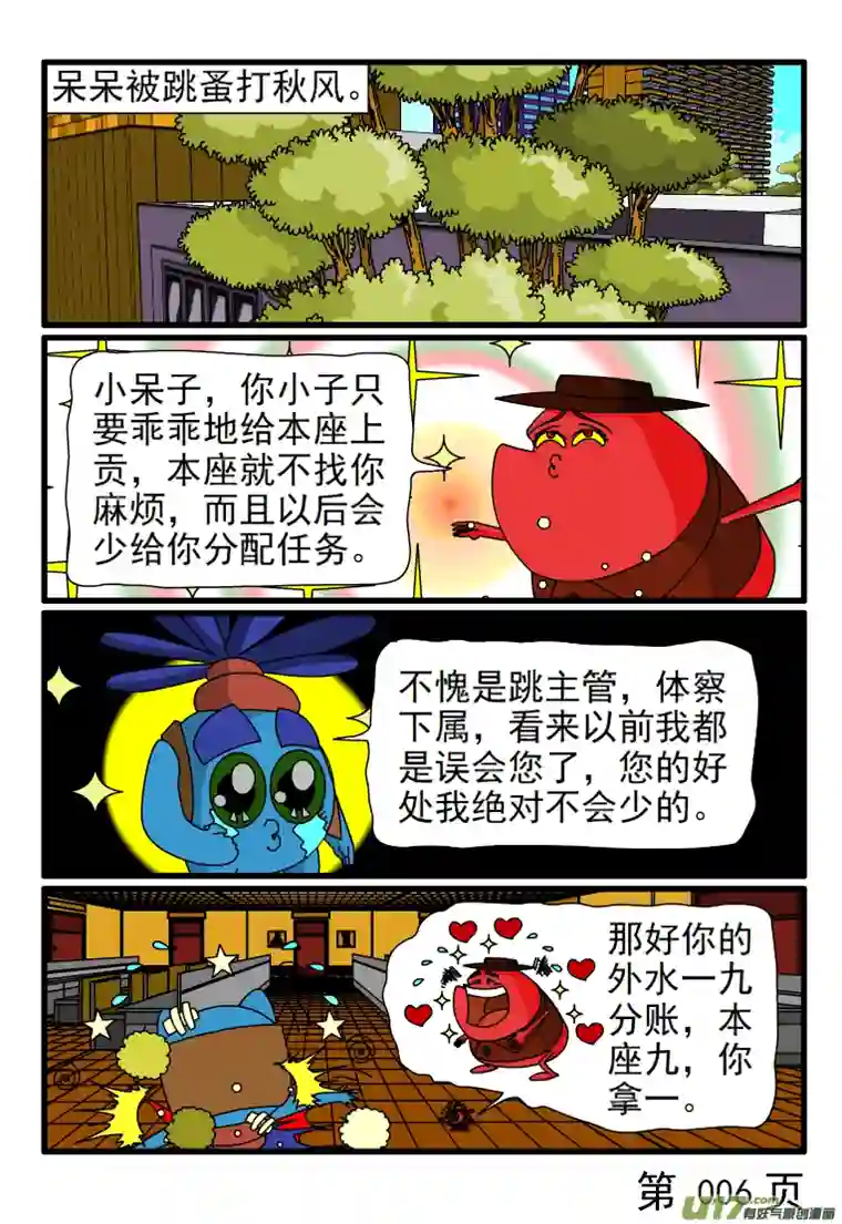 呆呆和瓜瓜时间很紧的修改