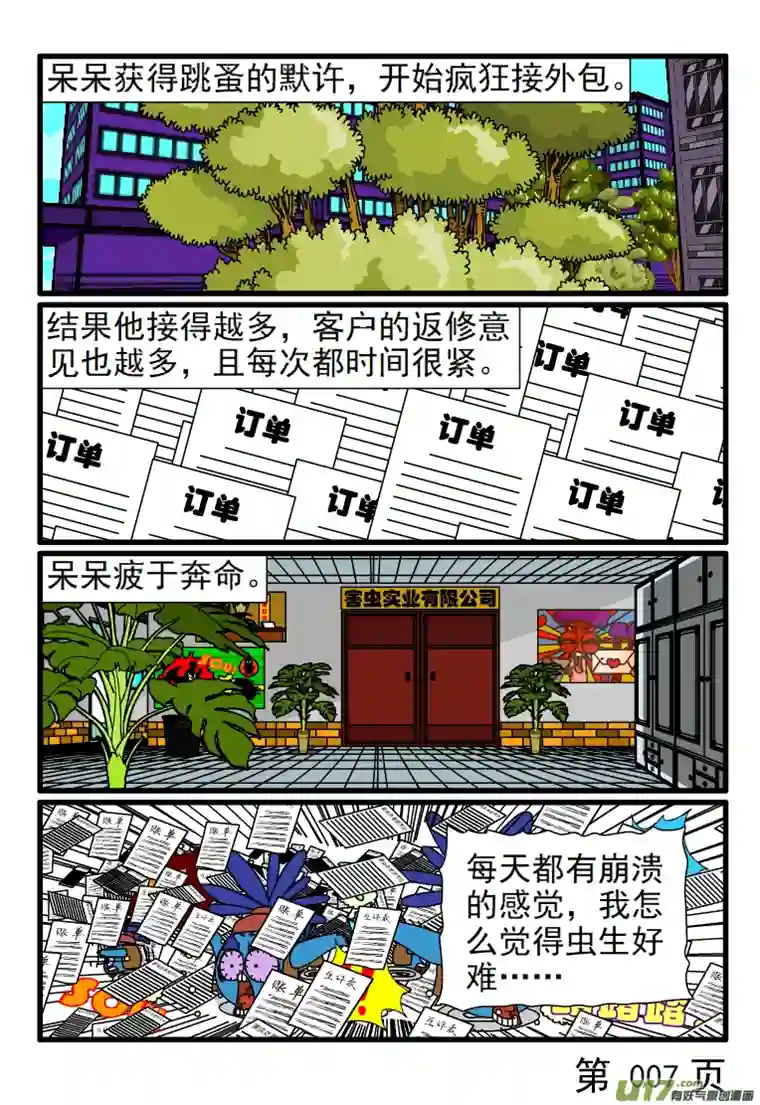 呆呆和瓜瓜时间很紧的修改