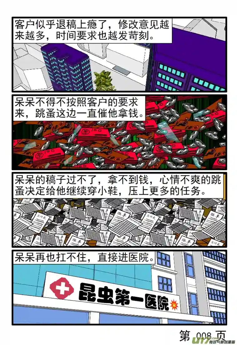 呆呆和瓜瓜时间很紧的修改