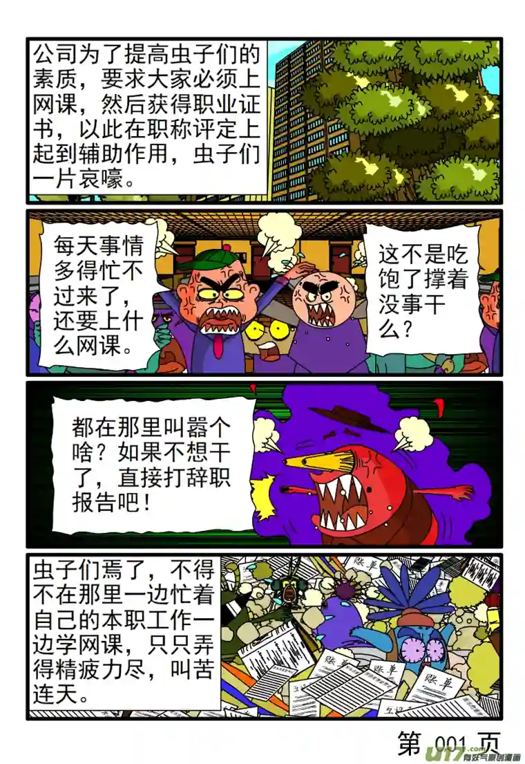 呆呆和瓜瓜网络学习职业证书