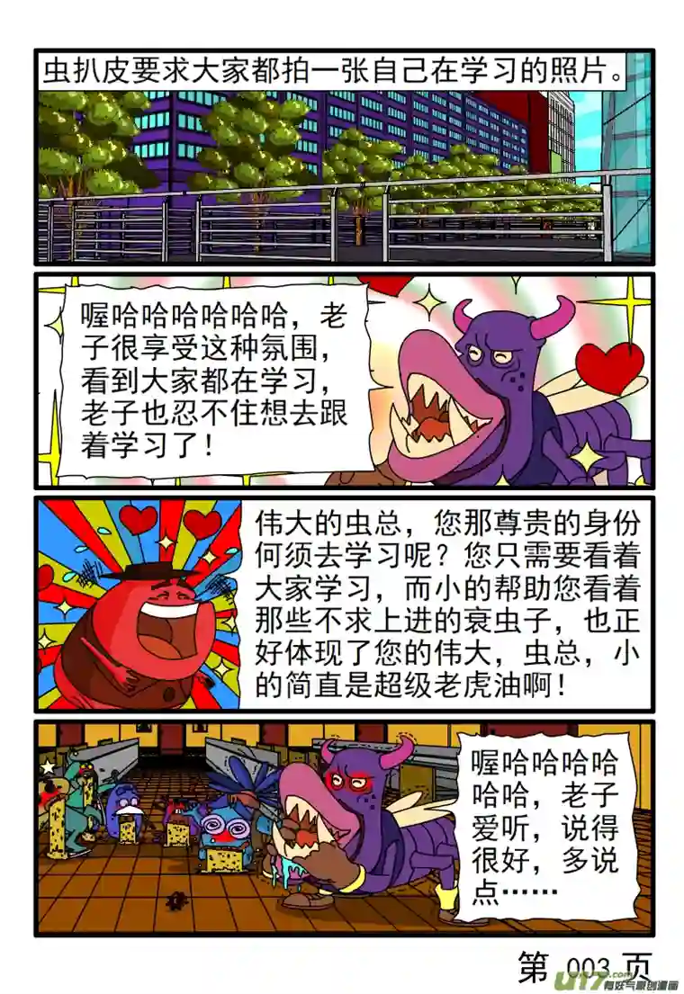 呆呆和瓜瓜网络学习职业证书