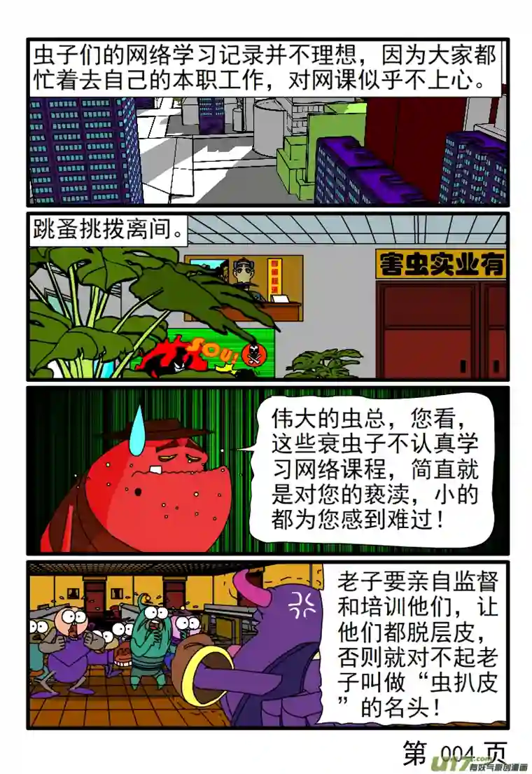 呆呆和瓜瓜网络学习职业证书