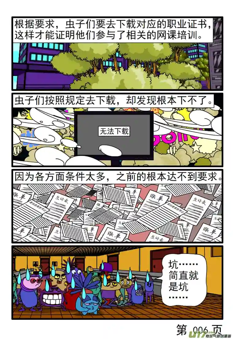 呆呆和瓜瓜网络学习职业证书