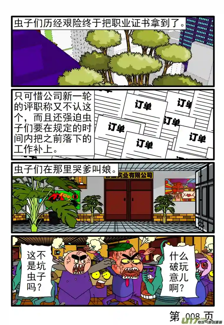 呆呆和瓜瓜网络学习职业证书