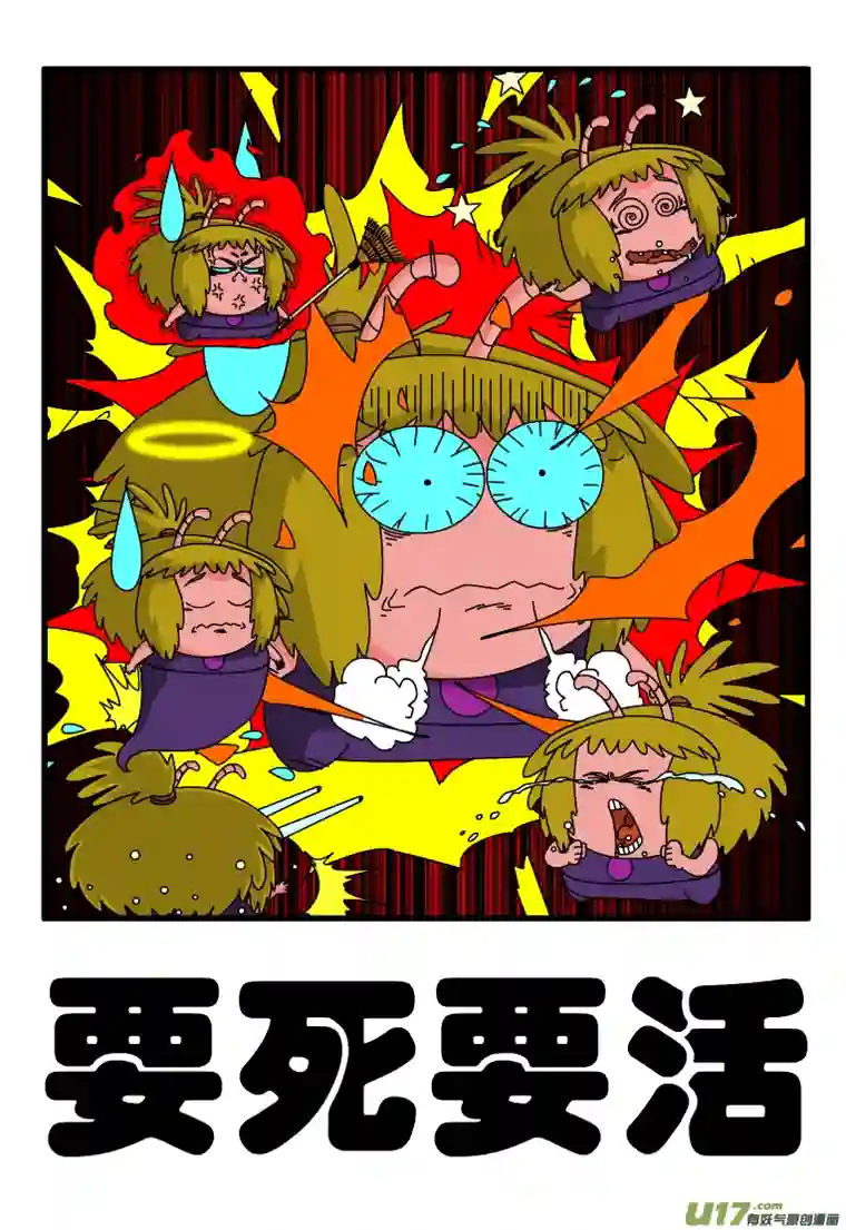 呆呆和瓜瓜要死要活