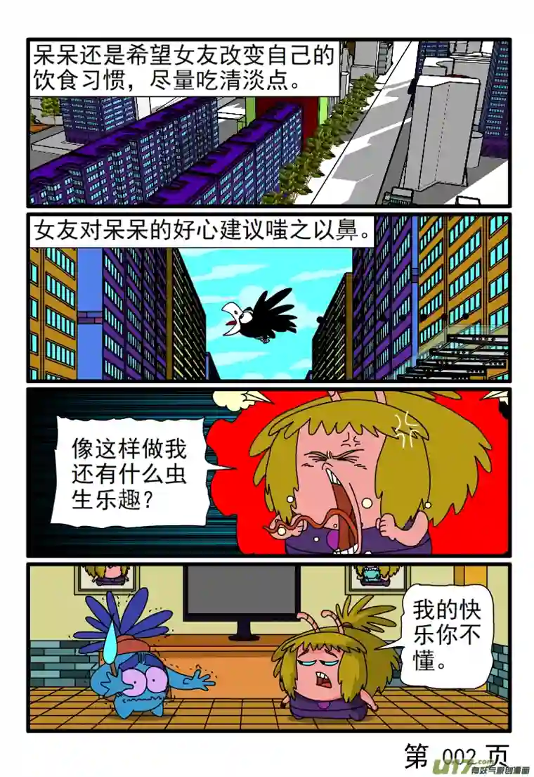 呆呆和瓜瓜要死要活