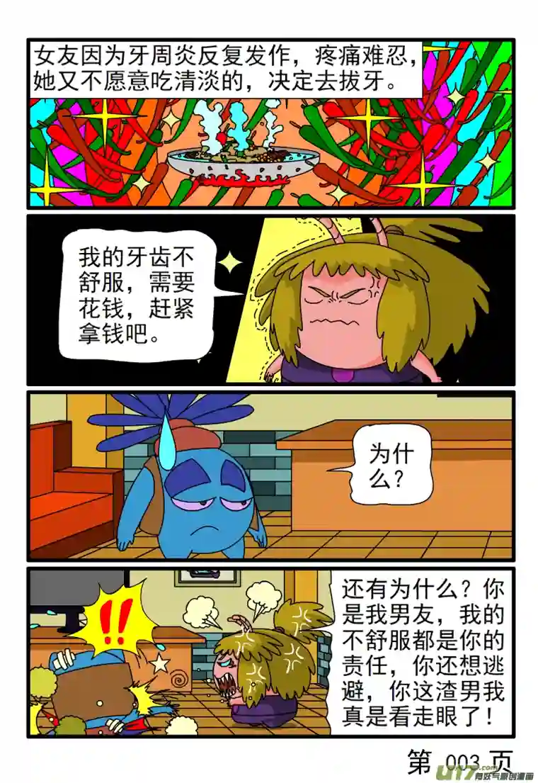 呆呆和瓜瓜要死要活