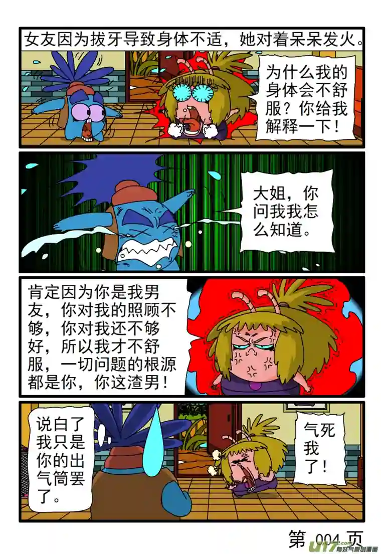 呆呆和瓜瓜要死要活