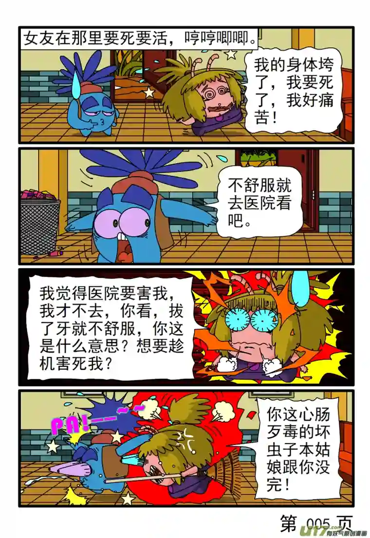 呆呆和瓜瓜要死要活