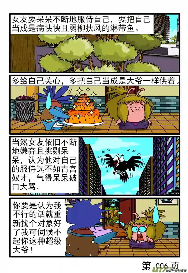 呆呆和瓜瓜要死要活