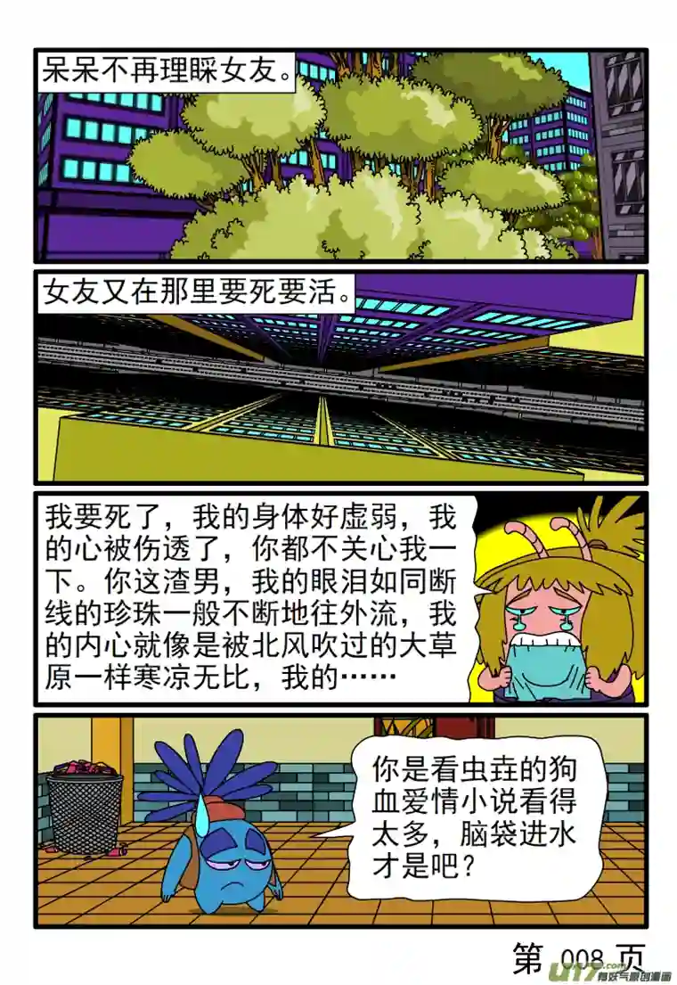 呆呆和瓜瓜要死要活