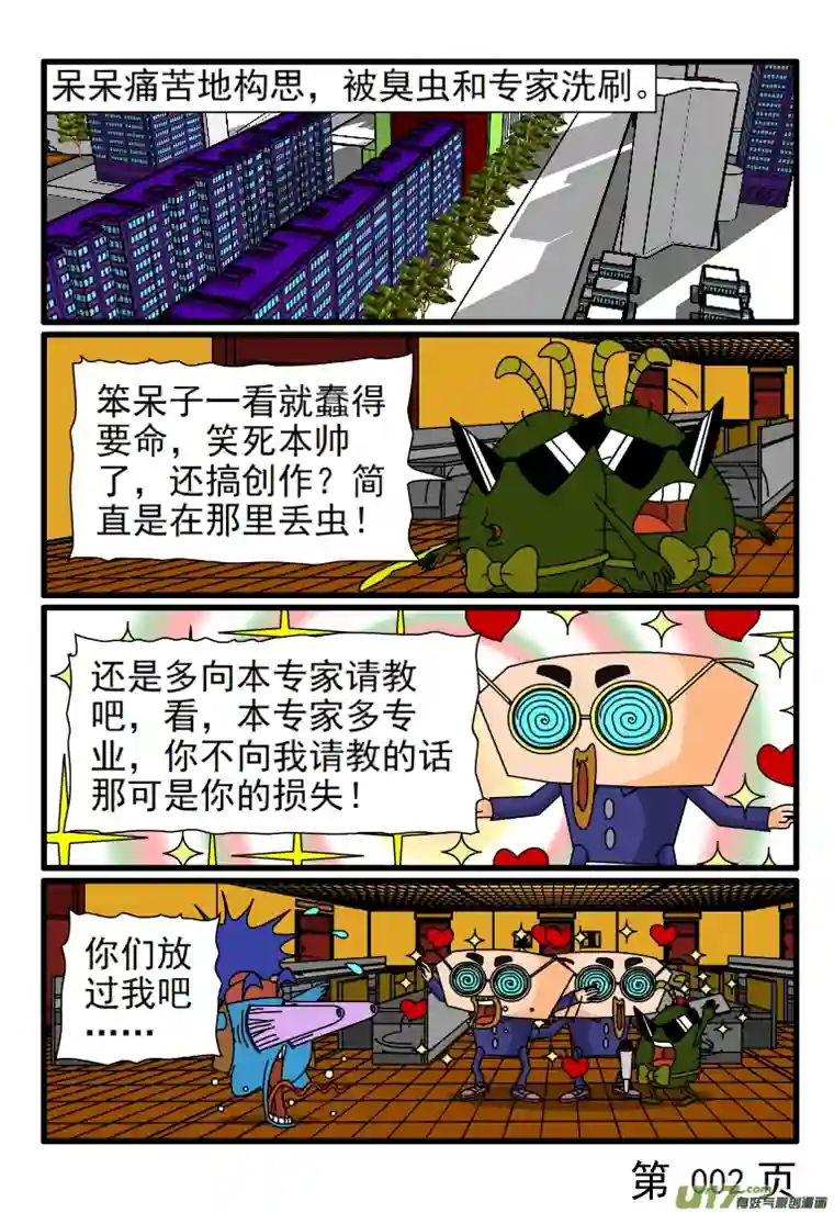 呆呆和瓜瓜追求高品质