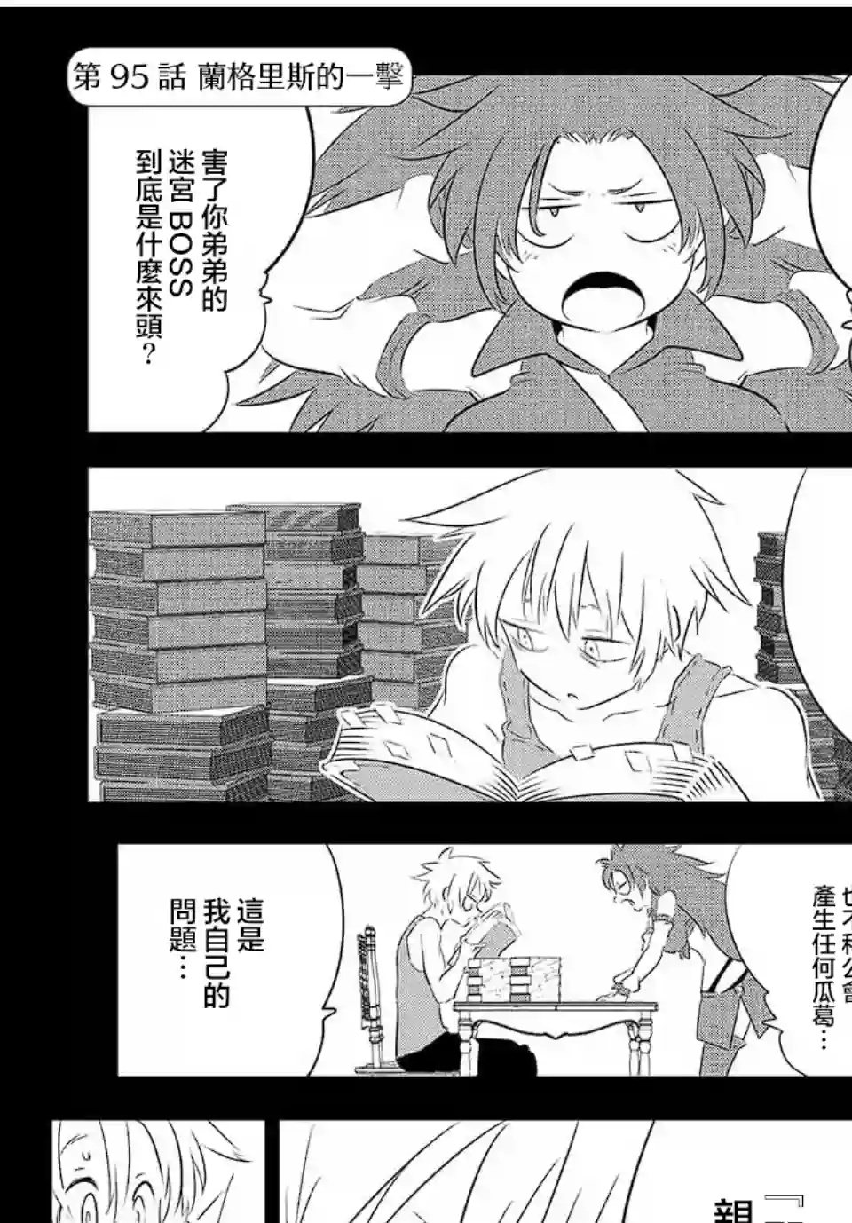 转生七王子的魔法全解第95话