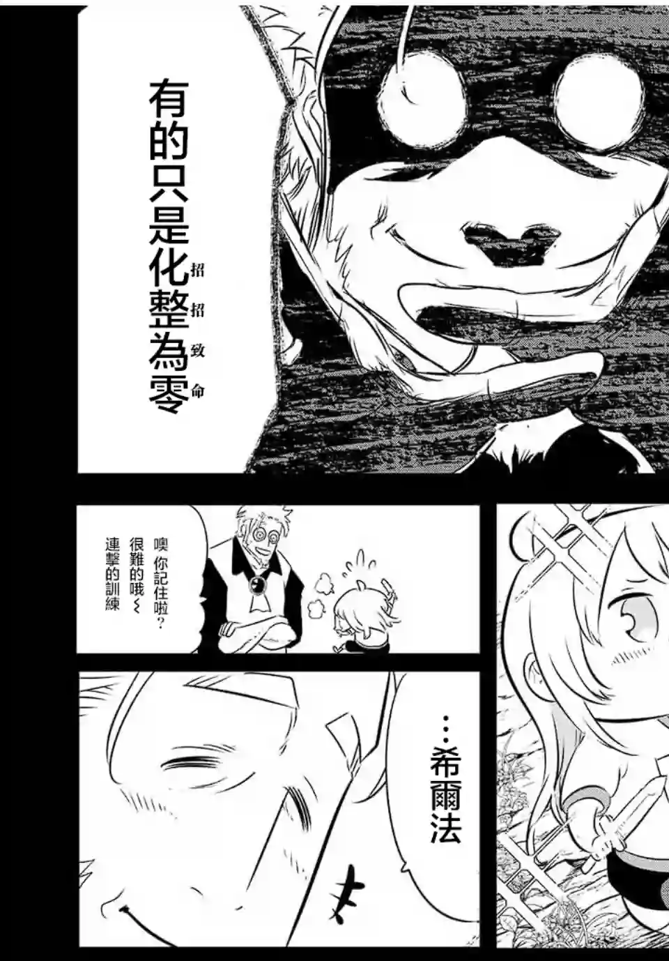转生七王子的魔法全解第95话