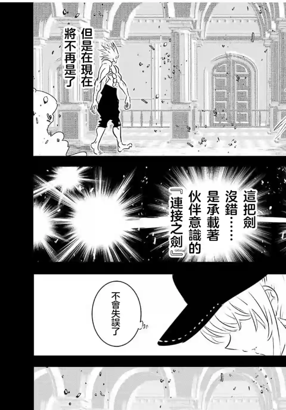 转生七王子的魔法全解第95话