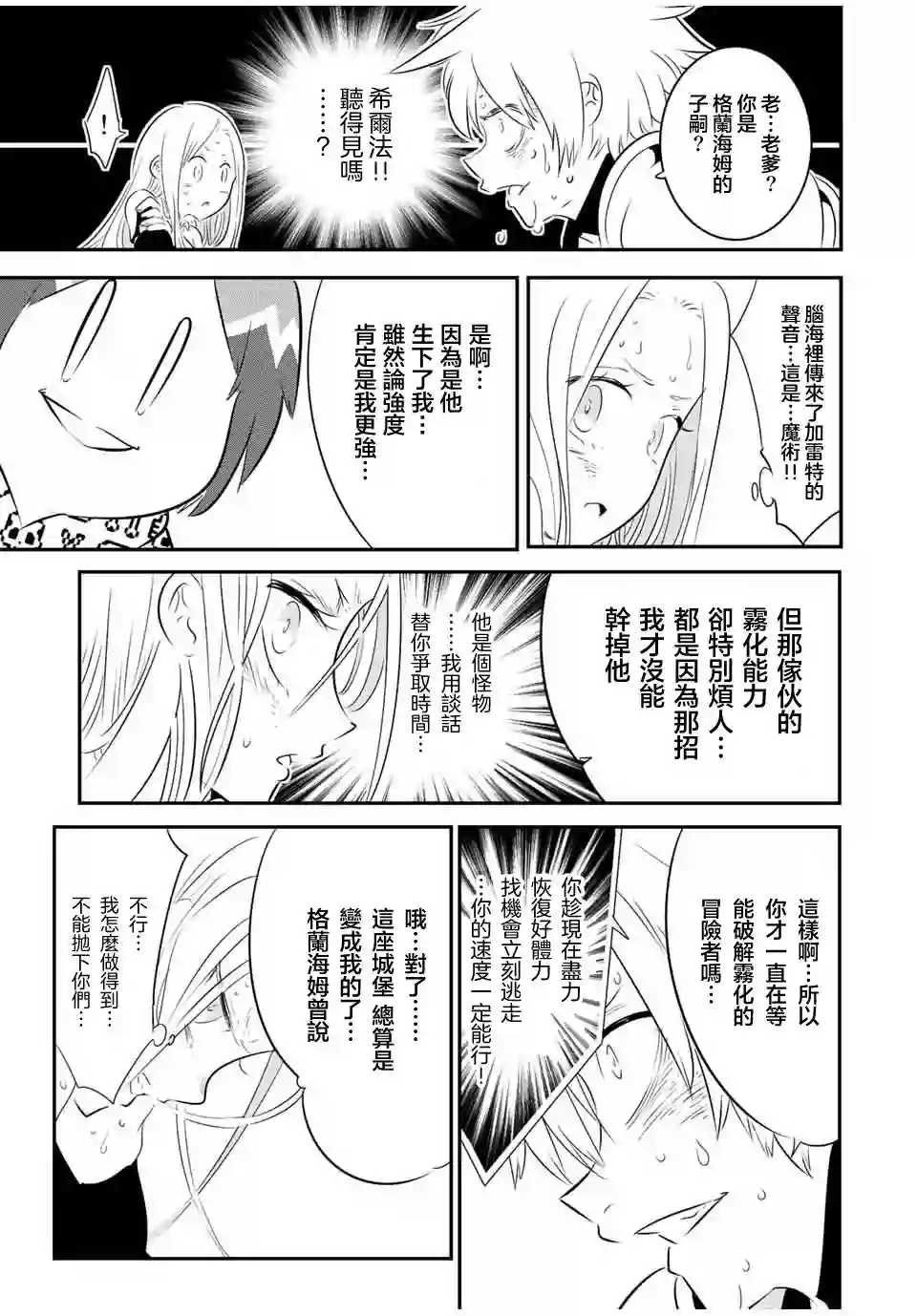 转生七王子的魔法全解第97话