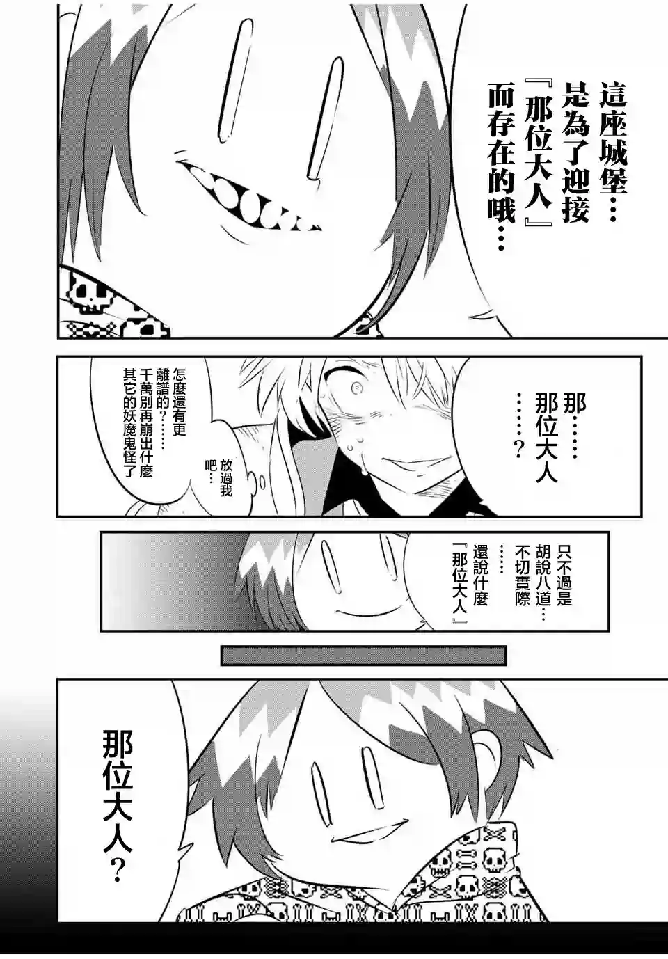 转生七王子的魔法全解第97话