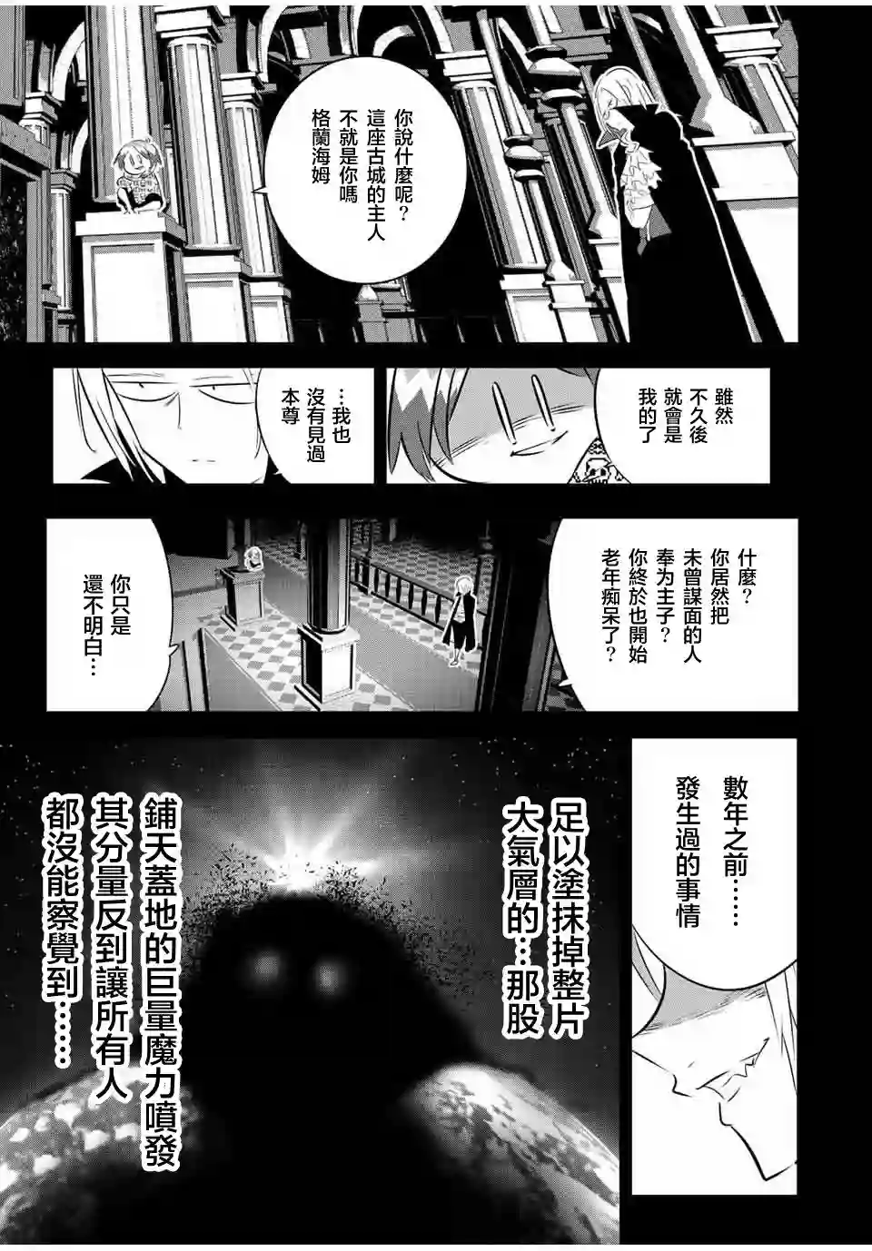 转生七王子的魔法全解第97话