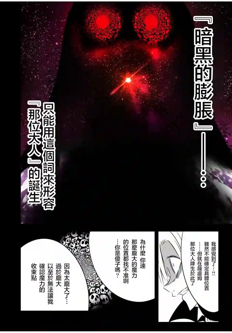转生七王子的魔法全解第97话