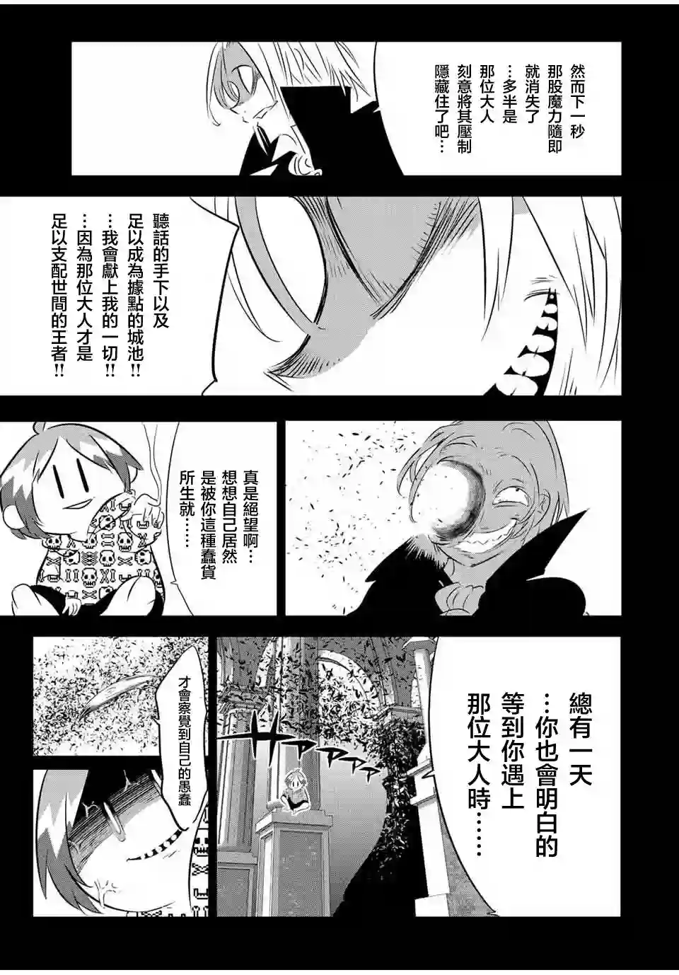 转生七王子的魔法全解第97话