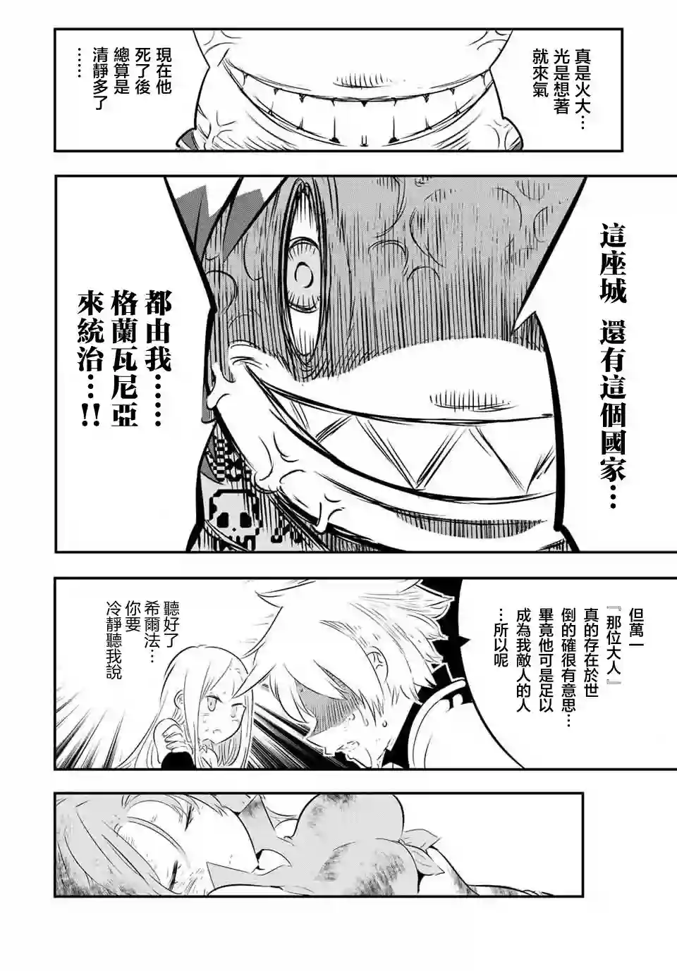 转生七王子的魔法全解第97话