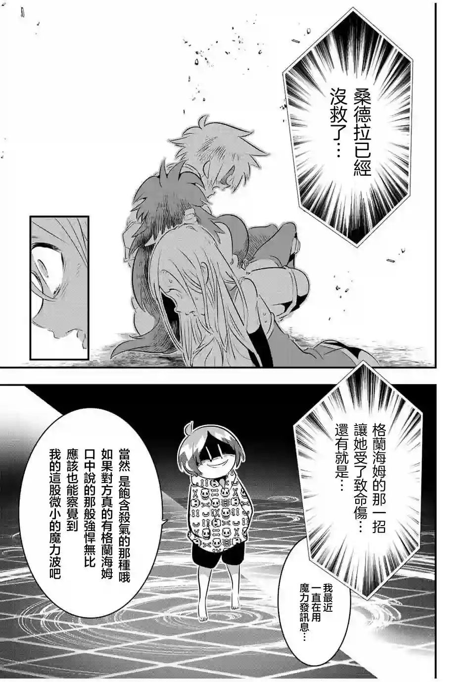 转生七王子的魔法全解第97话