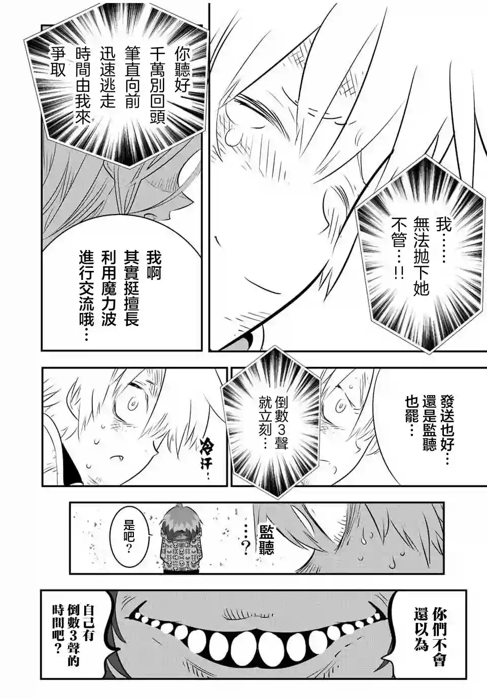 转生七王子的魔法全解第97话