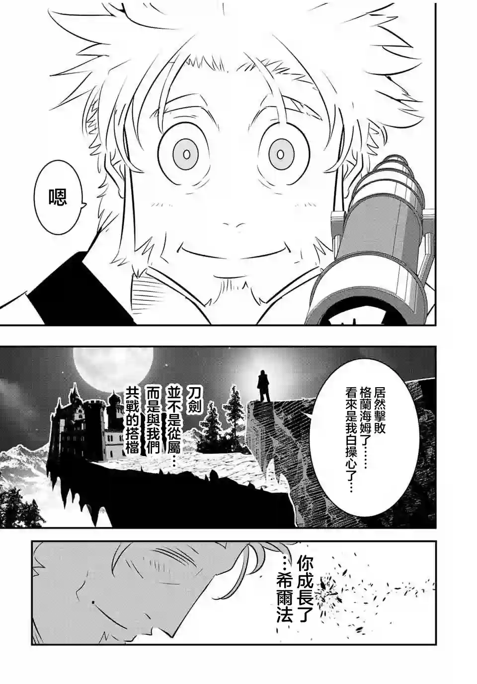 转生七王子的魔法全解第97话