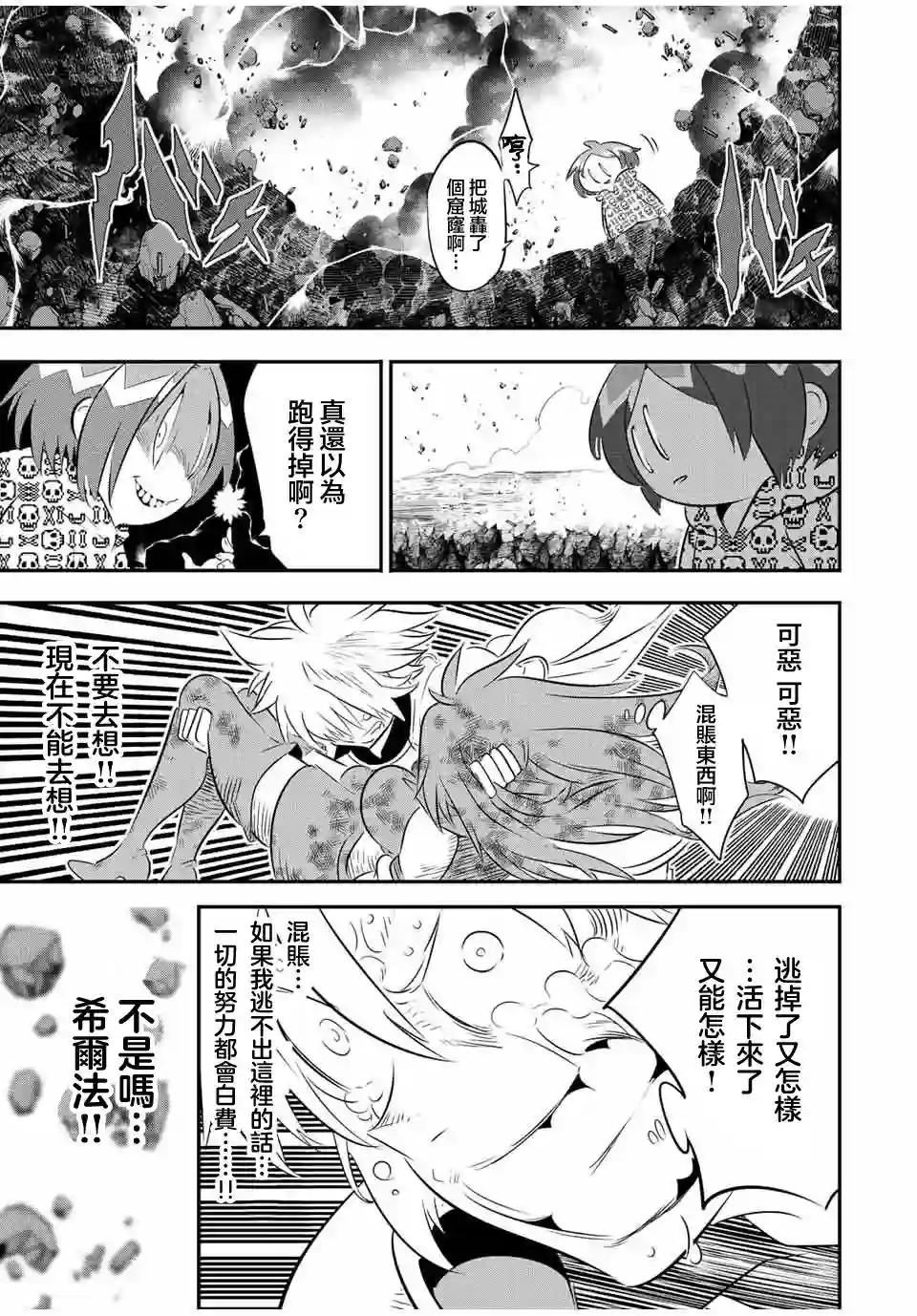 转生七王子的魔法全解第97话