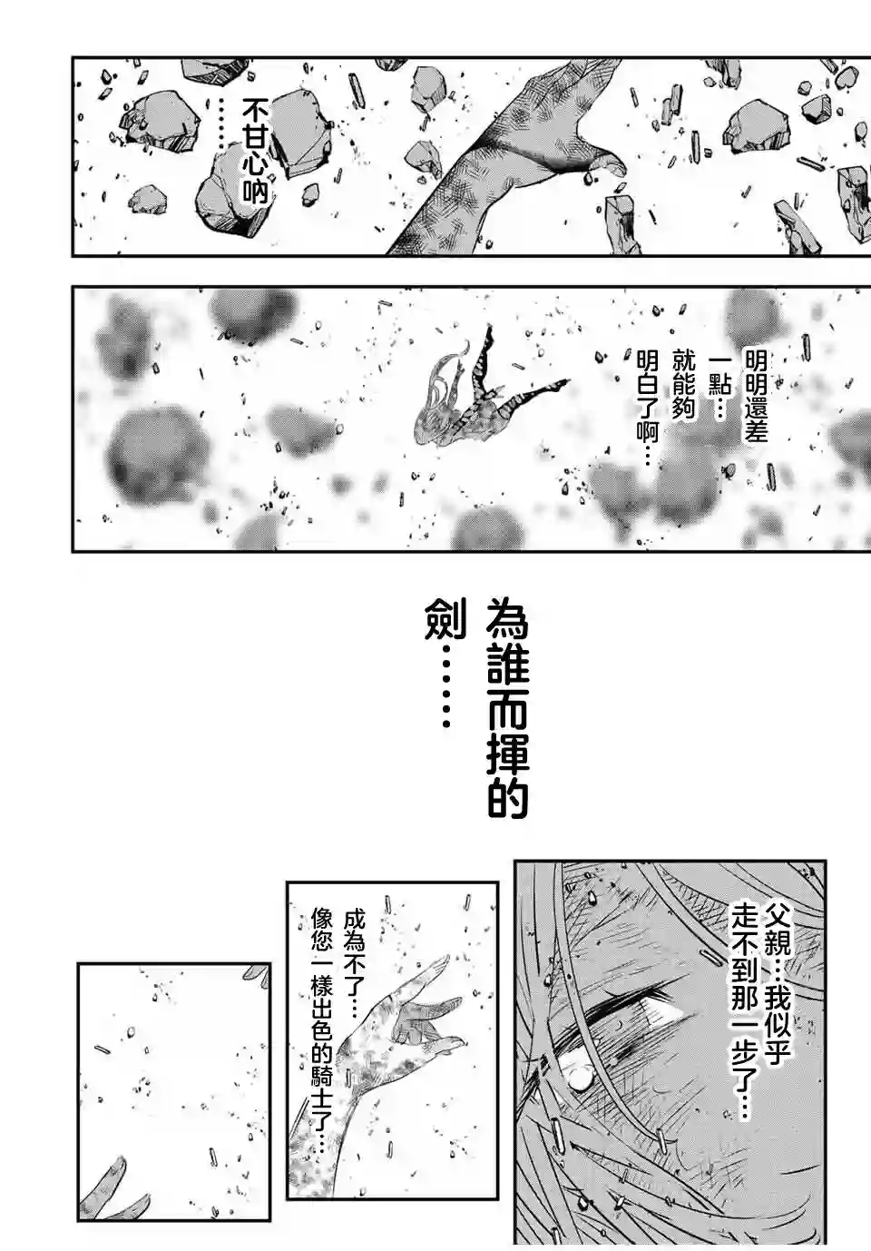 转生七王子的魔法全解第97话