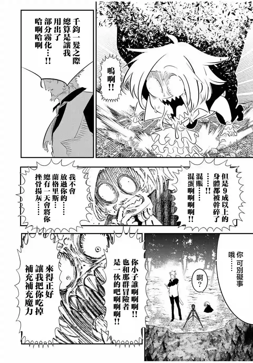 转生七王子的魔法全解第97话
