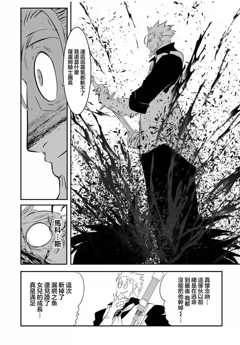转生七王子的魔法全解第97话