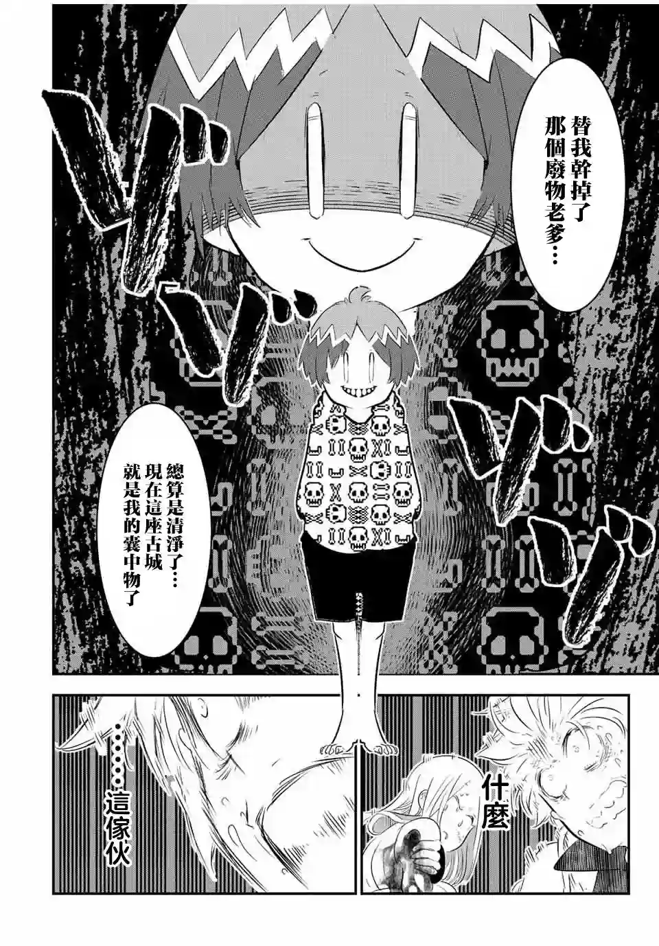 转生七王子的魔法全解第97话
