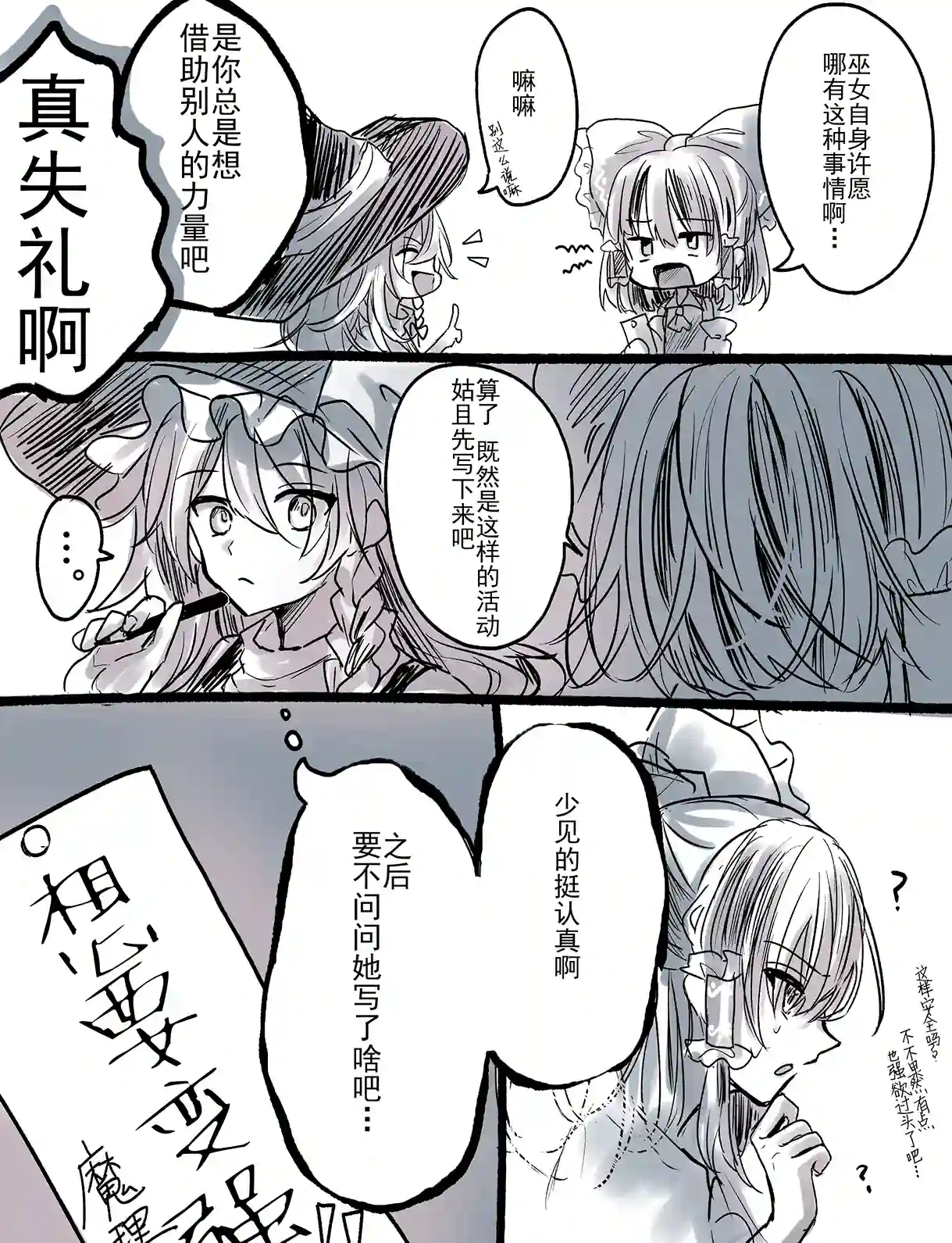东方主角组短漫汉化合集第130话