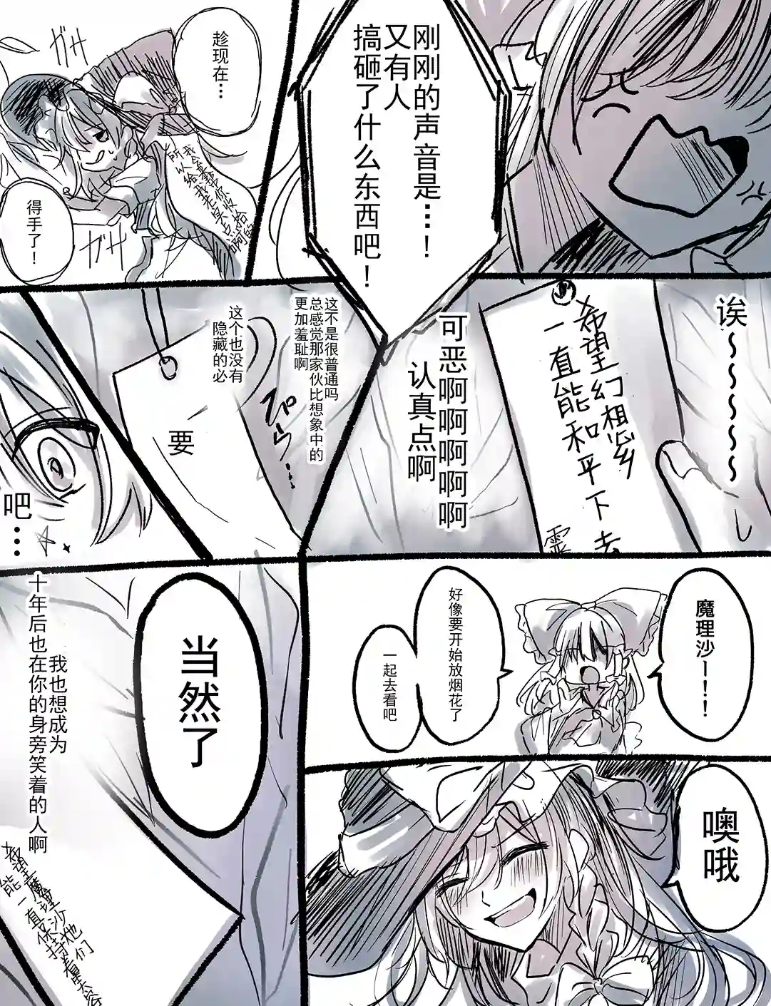 东方主角组短漫汉化合集第130话